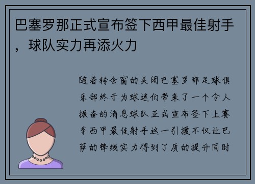 巴塞罗那正式宣布签下西甲最佳射手，球队实力再添火力